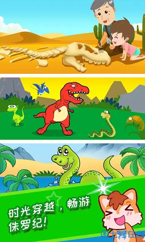 恐龙十万个为什么下载最新版