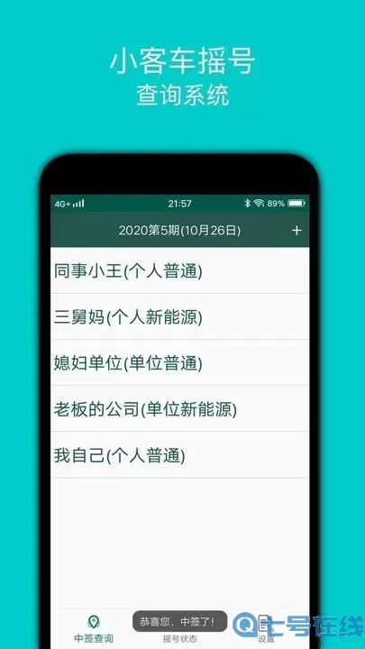 小客车摇号最新版本下载