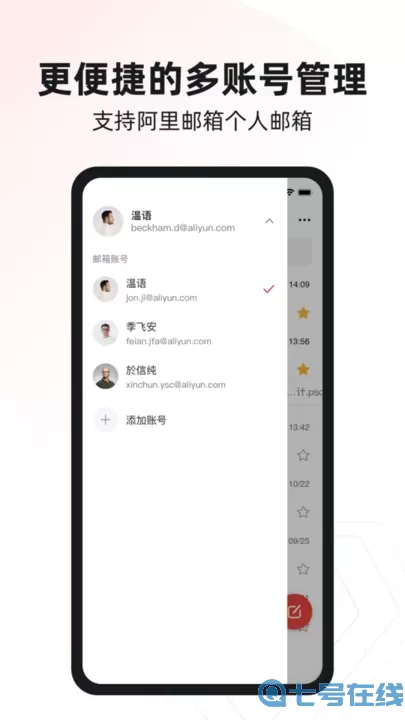 阿里邮箱下载免费