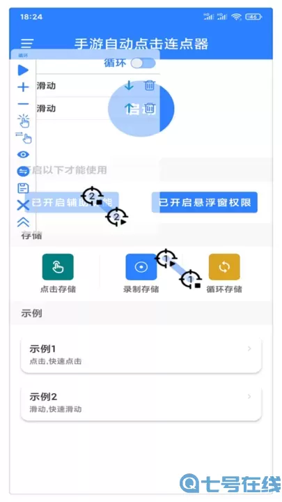 万能自动点击器连点器最新版