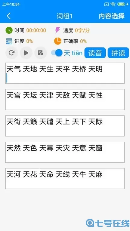 拼音打字练习app最新版
