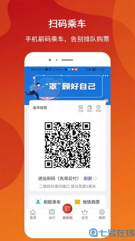 金轨智行下载免费