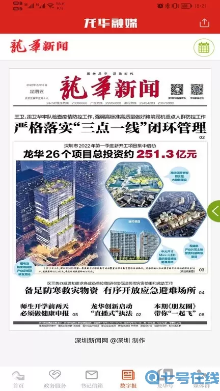 龙华融媒官方免费下载