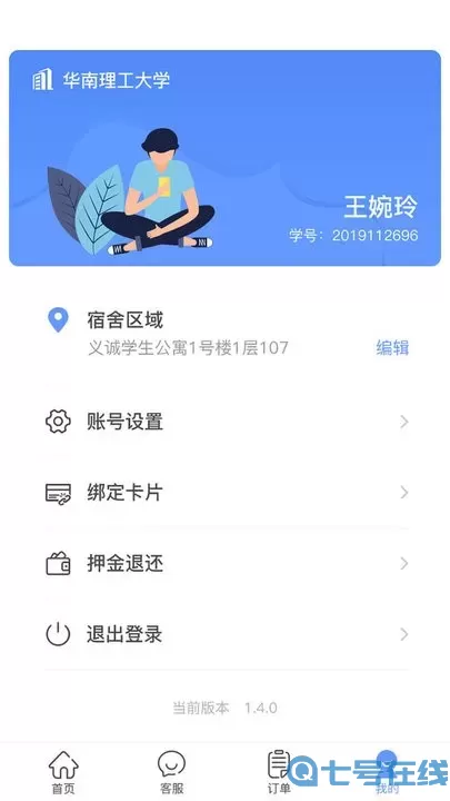 中晟智校官网版app