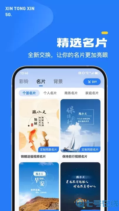 5G新通信app下载