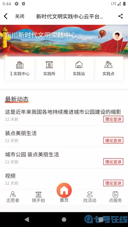 东川融媒最新版下载