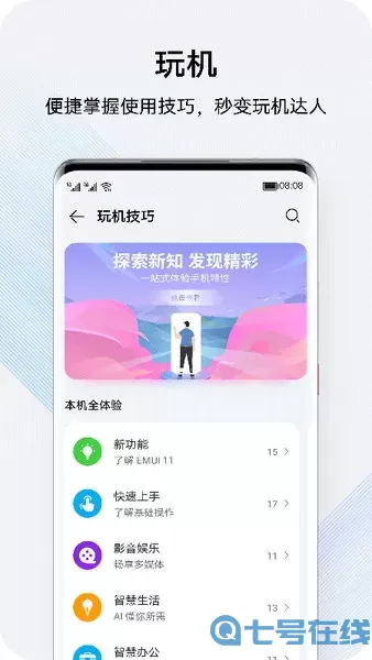 我的华为本下载app