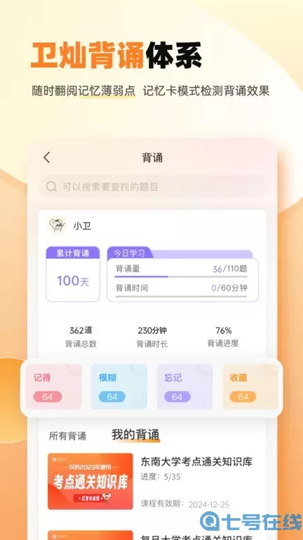 卫灿官网版app