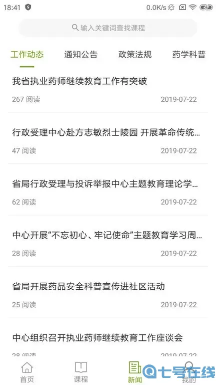 江西执业药师官网版app