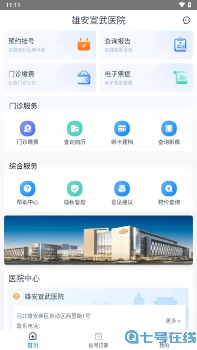 雄安宣武医院下载最新版