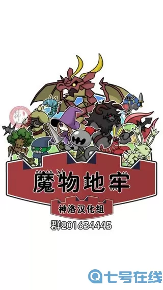 魔物地牢安卓版本