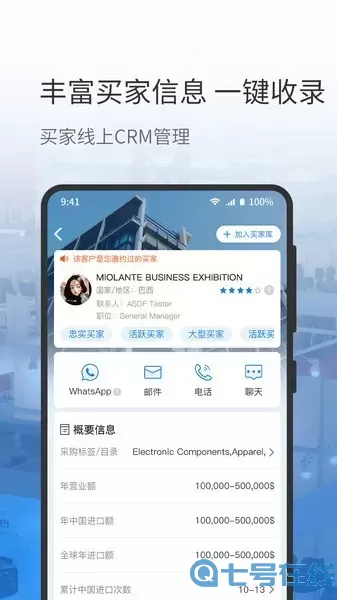 网展贸下载app