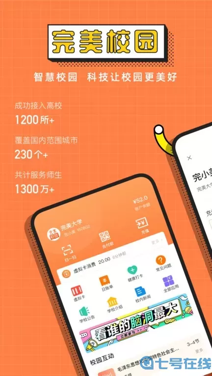 完美校园app下载