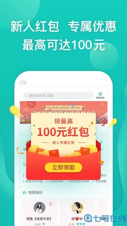 松果倾诉下载app