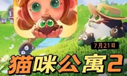 猫咪公寓2二代猫培育技巧