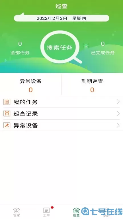 昌平保障房管家官网正版下载