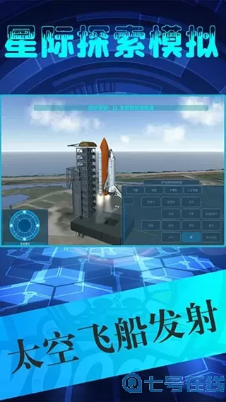 星际探索模拟游戏最新版