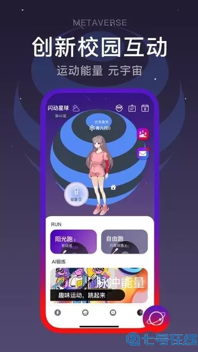 闪动校园下载手机版