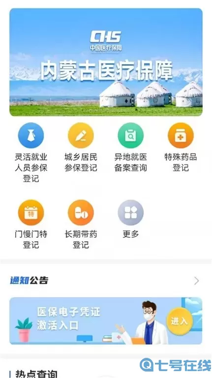 内蒙古医保官网版app