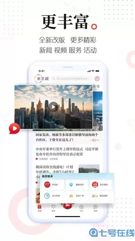 广州日报新花城最新版本下载