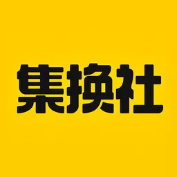 集换社官方版下载