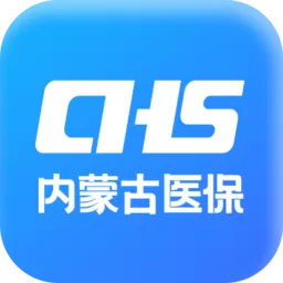 内蒙古医保官网版app