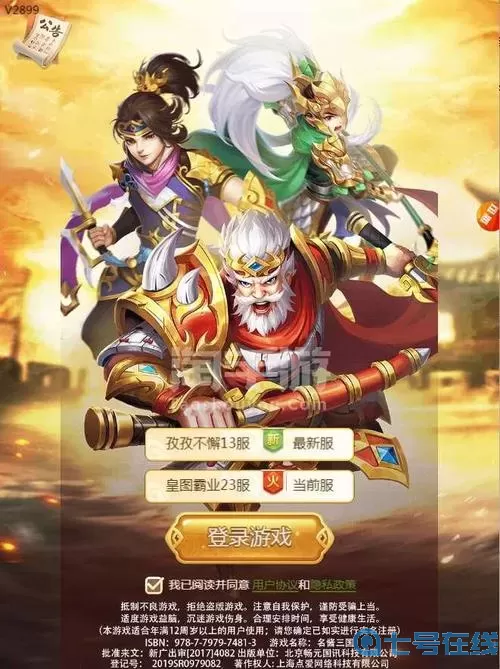 名酱三国h5最强阵容