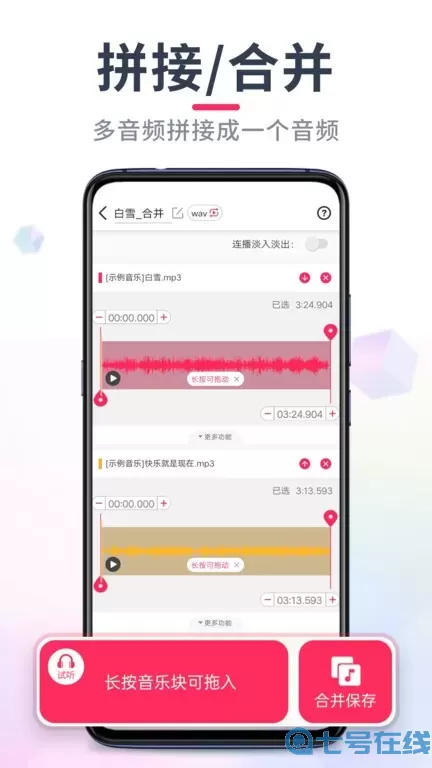 音频裁剪大师下载app