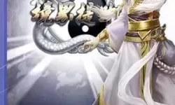 魔天记和凡人有联系吗