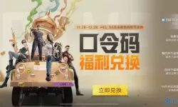 末日精英兑换码