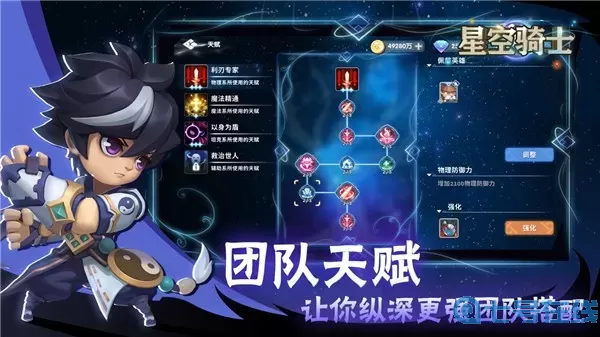 星空骑士下载最新版