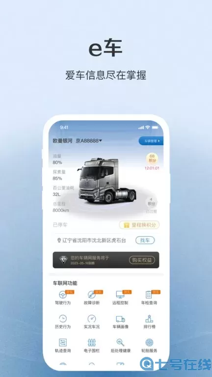 福田e家官网版app