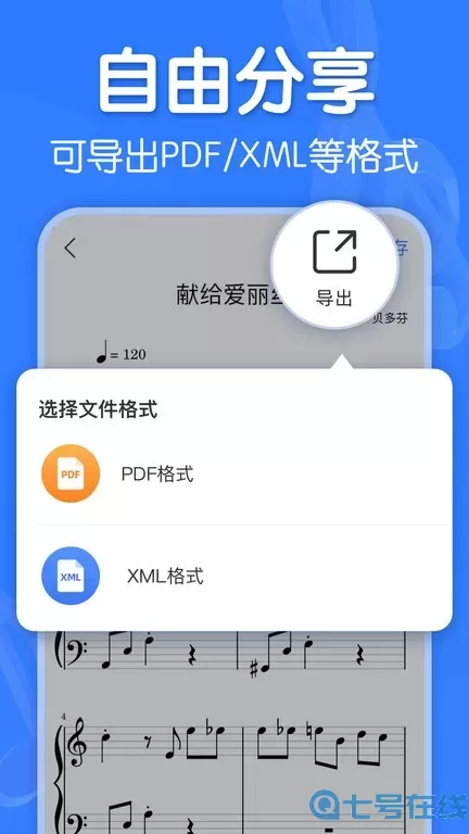 来音制谱官方版下载