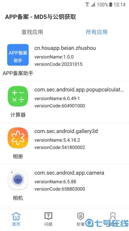 备案助手app下载