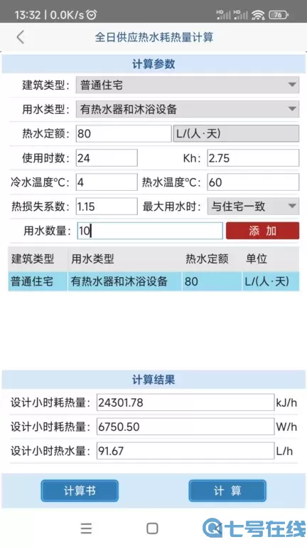 给排水计算器老版本下载