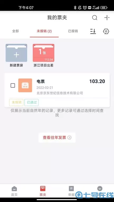 友报账最新版本下载