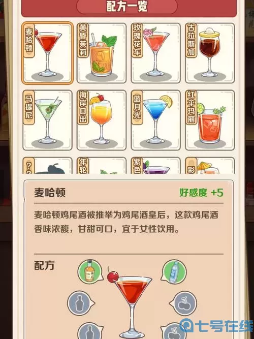 山村老屋如何调酒