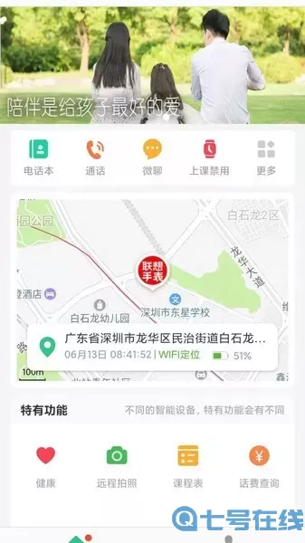 联想电话手表官网版手机版