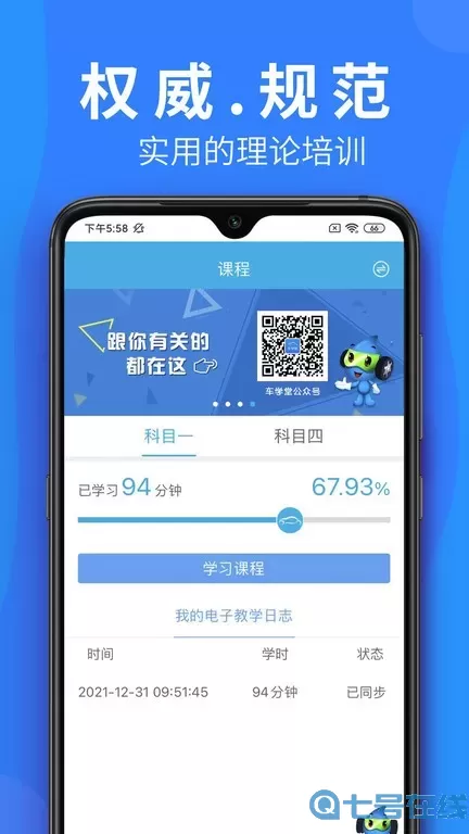 车学堂下载安装免费