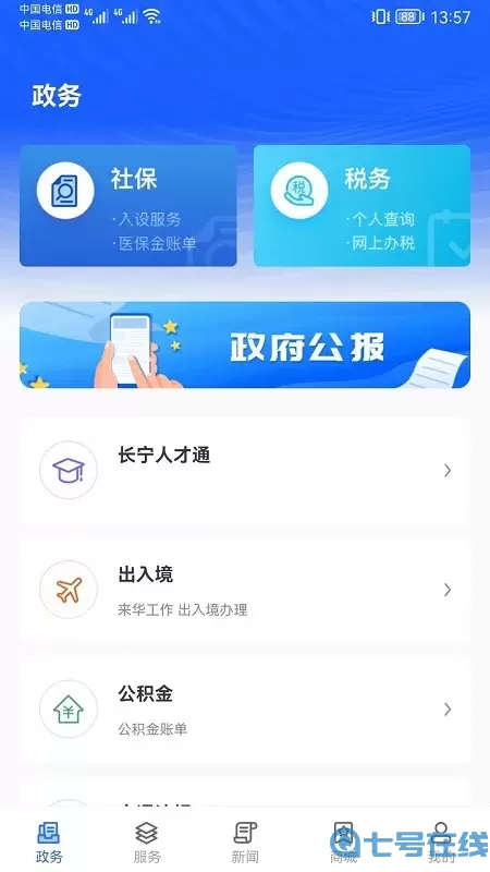 上海长宁下载官网版