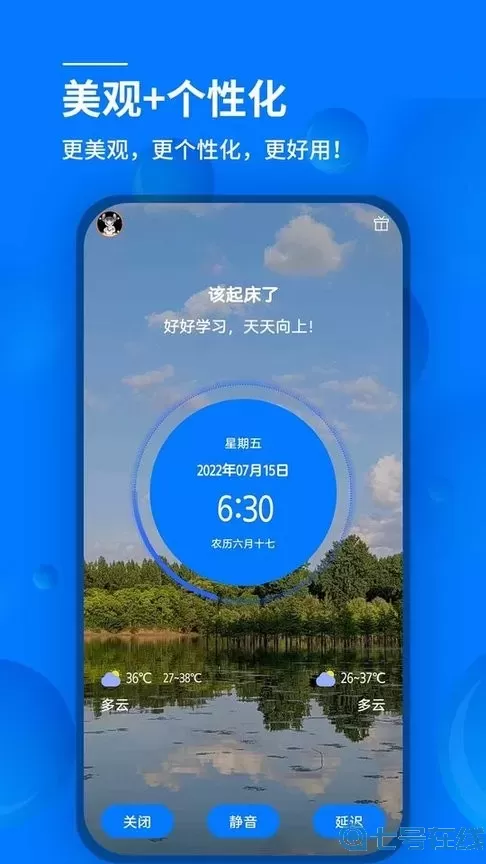 语音闹钟与提醒正版下载