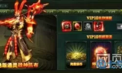 热血神剑vip10要多少钱