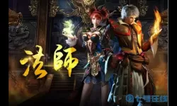 热血传说哪个职业厉害