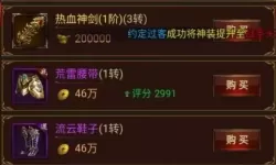 热血神剑如何提升战斗力