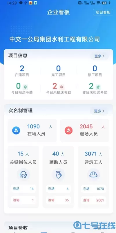 工地智脑下载app