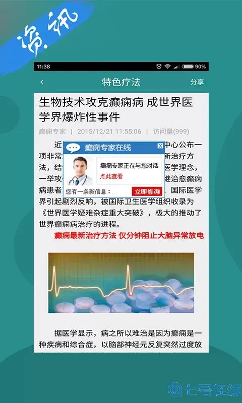 癫痫治疗36招app下载