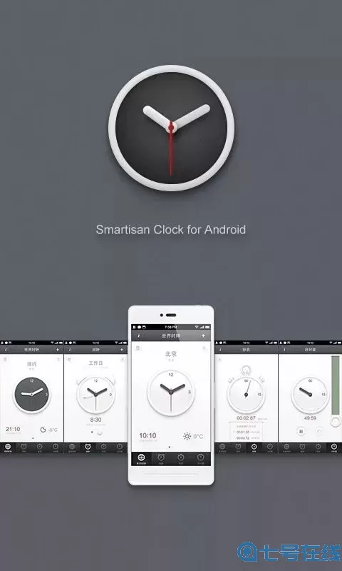 锤子时钟安卓最新版
