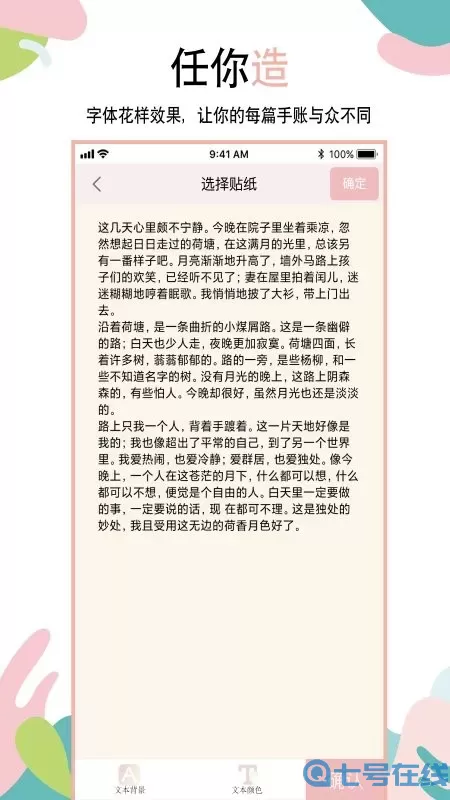 可爱手账app下载