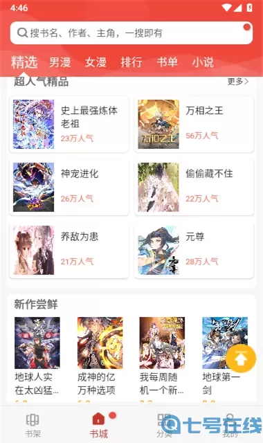 爱看漫画官方正版下载