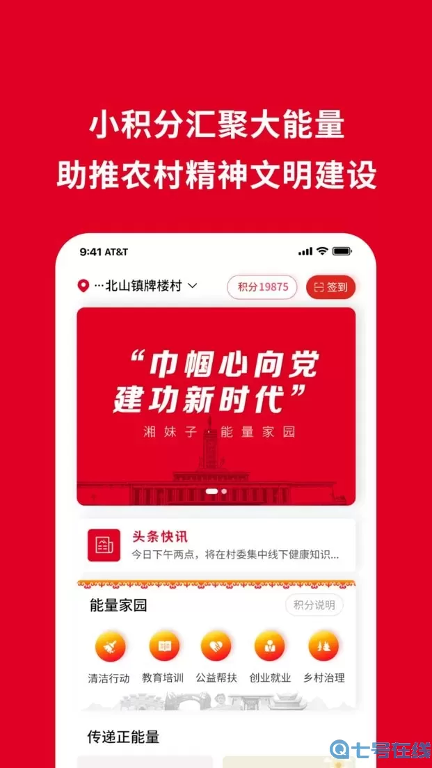 湘妹子能量家园app最新版